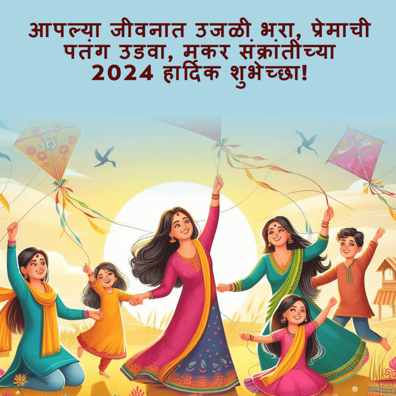 100+ Makar Sankranti Wishes in Marathi for 2024